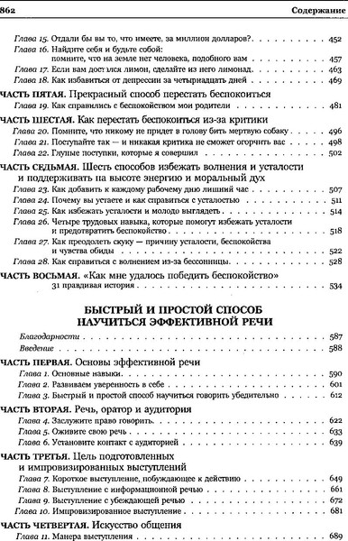 Изображение товара Книга Попурри Законы влияния (Карнеги Дейл)