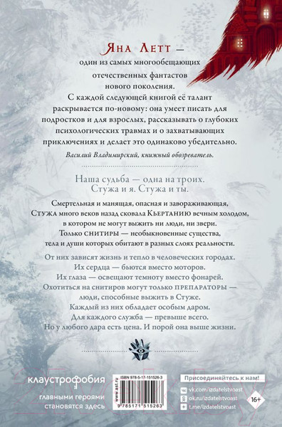 Изображение товара Книга АСТ Препараторы. Зов ястреба (Летт Я.)