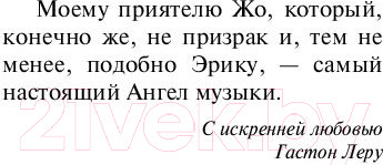 Изображение товара Книга АСТ Призрак Оперы / 9785170935390 (Леру Г.)