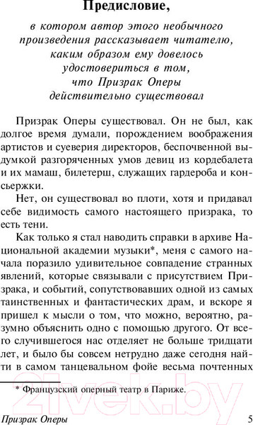 Изображение товара Книга АСТ Призрак Оперы / 9785170935390 (Леру Г.)