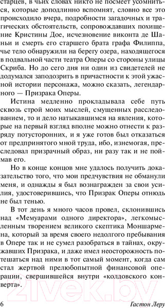 Изображение товара Книга АСТ Призрак Оперы / 9785170935390 (Леру Г.)