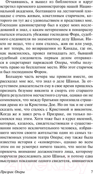 Изображение товара Книга АСТ Призрак Оперы / 9785170935390 (Леру Г.)