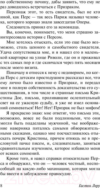 Изображение товара Книга АСТ Призрак Оперы / 9785170935390 (Леру Г.)