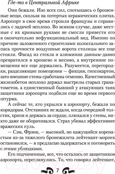 Изображение товара Книга АСТ Призраки прошлого (Михеев М.А.)