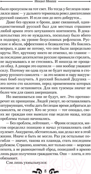 Изображение товара Книга АСТ Призраки прошлого (Михеев М.А.)