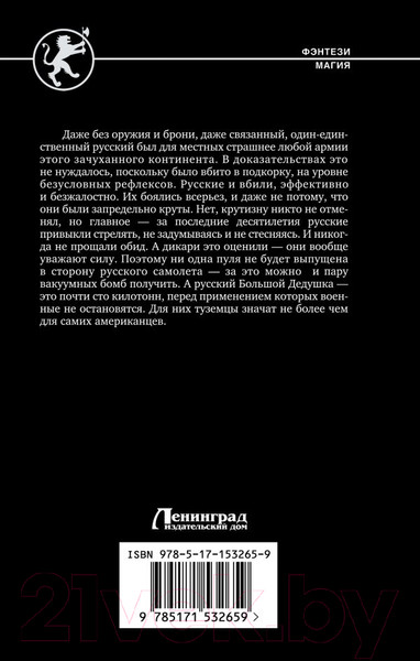 Изображение товара Книга АСТ Призраки прошлого (Михеев М.А.)
