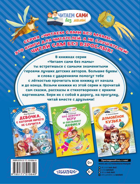 Изображение товара Книга АСТ Приключения Алисы Селезневой (Булычев К.)