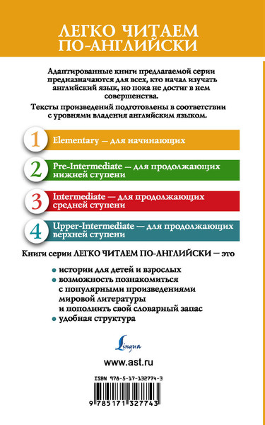 Изображение товара Книга АСТ Приключения барона Мюнхгаузена. Уровень 1 (Распе Р.Э.)