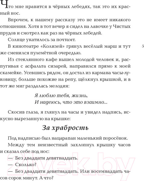 Изображение товара Книга АСТ Приключения Васи Куролесова (Коваль Ю.И.)
