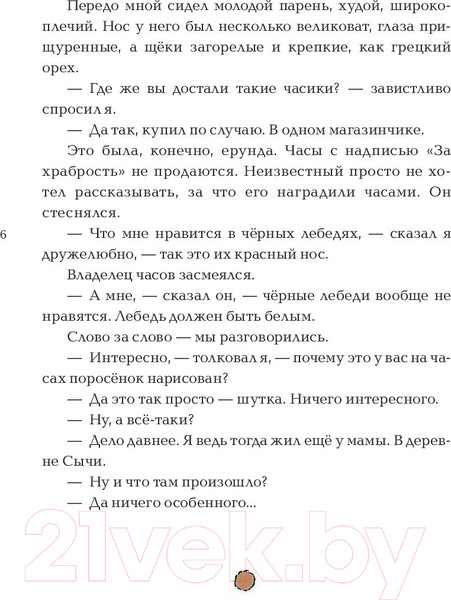 Изображение товара Книга АСТ Приключения Васи Куролесова (Коваль Ю.И.)