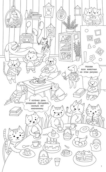 Изображение товара Раскраска АСТ Приключения зверят, мягкая обложка (Глотова Мария)