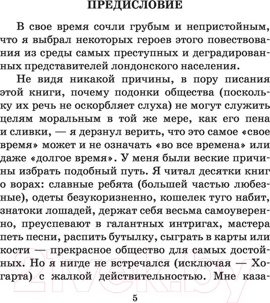 Изображение товара Книга АСТ Приключения Оливера Твиста / 9785171521127 (Диккенс Ч.)