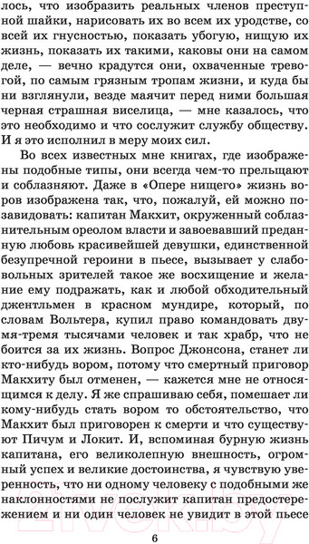 Изображение товара Книга АСТ Приключения Оливера Твиста / 9785171521127 (Диккенс Ч.)