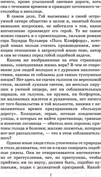 Изображение товара Книга АСТ Приключения Оливера Твиста / 9785171521127 (Диккенс Ч.)