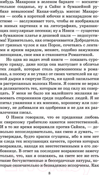 Изображение товара Книга АСТ Приключения Оливера Твиста / 9785171521127 (Диккенс Ч.)