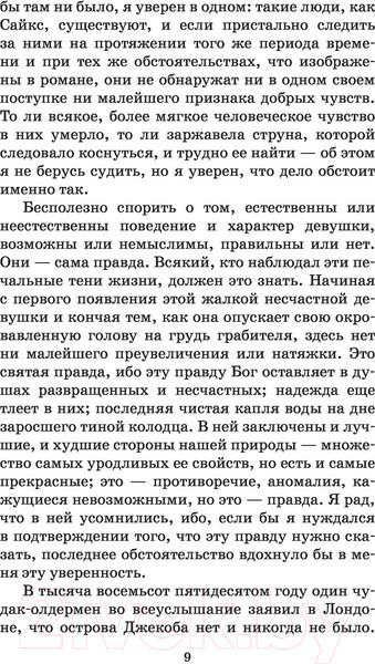 Изображение товара Книга АСТ Приключения Оливера Твиста / 9785171521127 (Диккенс Ч.)