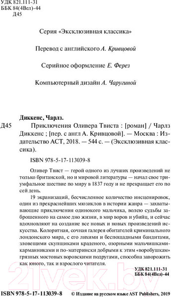 Изображение товара Книга АСТ Приключения Оливера Твиста / 9785171130398 (Диккенс Ч.)