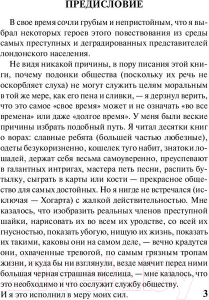 Изображение товара Книга АСТ Приключения Оливера Твиста / 9785171130398 (Диккенс Ч.)