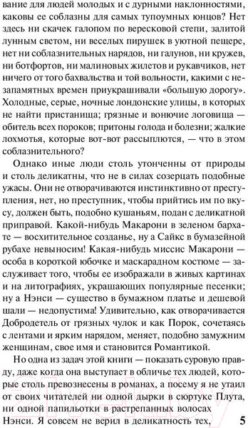 Изображение товара Книга АСТ Приключения Оливера Твиста / 9785171130398 (Диккенс Ч.)
