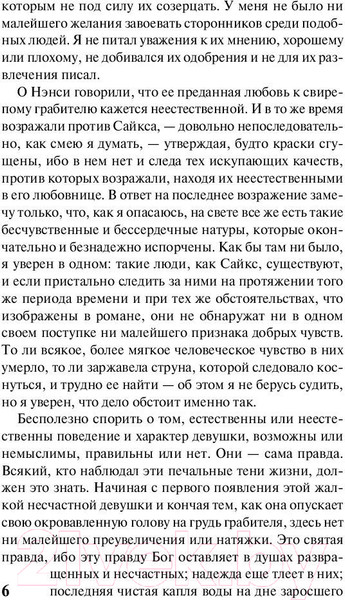 Изображение товара Книга АСТ Приключения Оливера Твиста / 9785171130398 (Диккенс Ч.)
