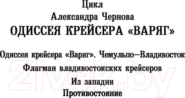Изображение товара Книга АСТ Противостояние (Чернов А.Б.)