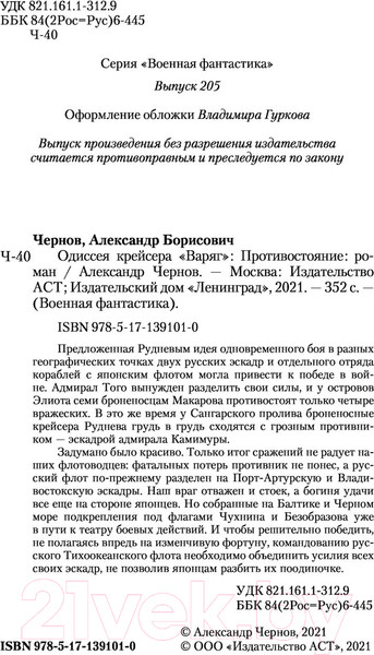 Изображение товара Книга АСТ Противостояние (Чернов А.Б.)