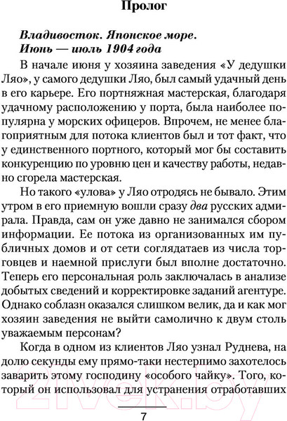 Изображение товара Книга АСТ Противостояние (Чернов А.Б.)