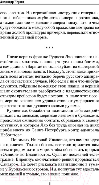 Изображение товара Книга АСТ Противостояние (Чернов А.Б.)