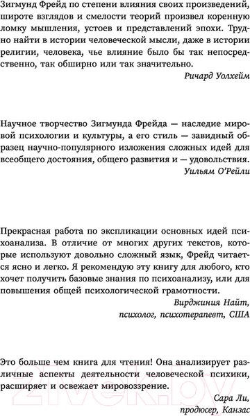 Изображение товара Книга АСТ Психоанализ. Искусство врачевания психики (Фрейд З.)