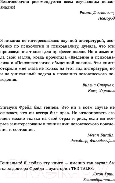 Изображение товара Книга АСТ Психоанализ. Искусство врачевания психики (Фрейд З.)