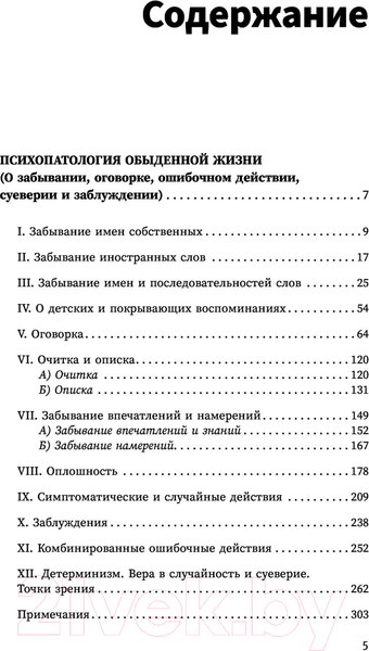 Изображение товара Книга АСТ Психоанализ. Искусство врачевания психики (Фрейд З.)