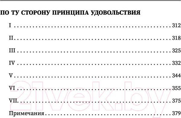 Изображение товара Книга АСТ Психоанализ. Искусство врачевания психики (Фрейд З.)