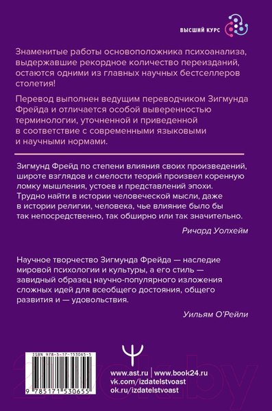 Изображение товара Книга АСТ Психоанализ. Искусство врачевания психики (Фрейд З.)