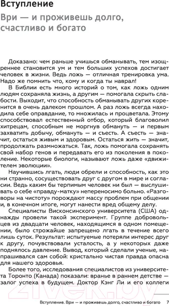 Изображение товара Нехудожественная книга АСТ Психология обмана: инструкция для манипуляторов (Кузина С.В.)