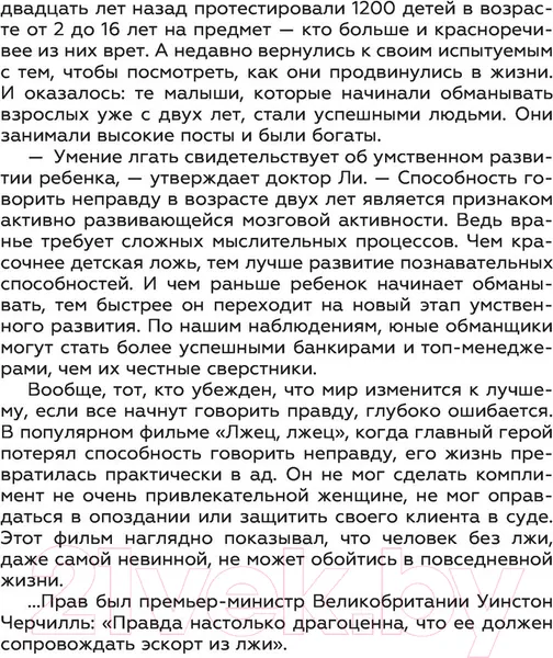 Изображение товара Нехудожественная книга АСТ Психология обмана: инструкция для манипуляторов (Кузина С.В.)