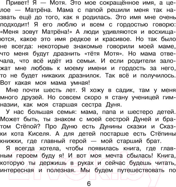 Изображение товара Нехудожественная книга АСТ Психология общения для детей: путешествие Моти по городам России (Суркова Л., Толкачева О.)