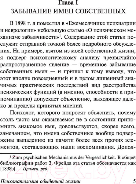 Изображение товара Книга АСТ Психопатология обыденной жизни. О сновидении (Фрейд З.)