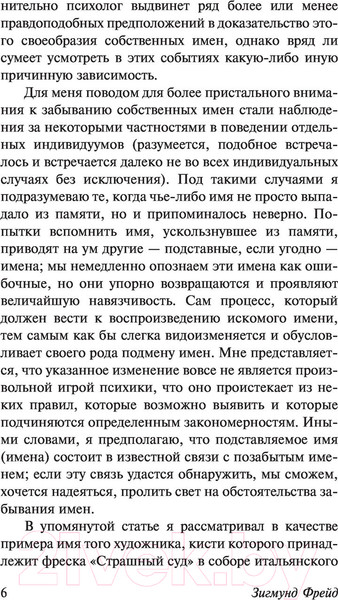 Изображение товара Книга АСТ Психопатология обыденной жизни. О сновидении (Фрейд З.)