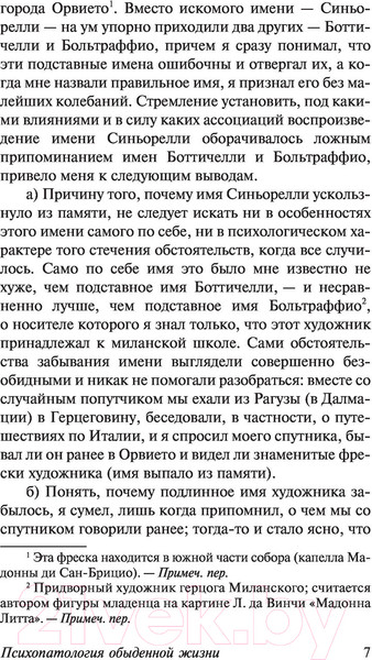 Изображение товара Книга АСТ Психопатология обыденной жизни. О сновидении (Фрейд З.)