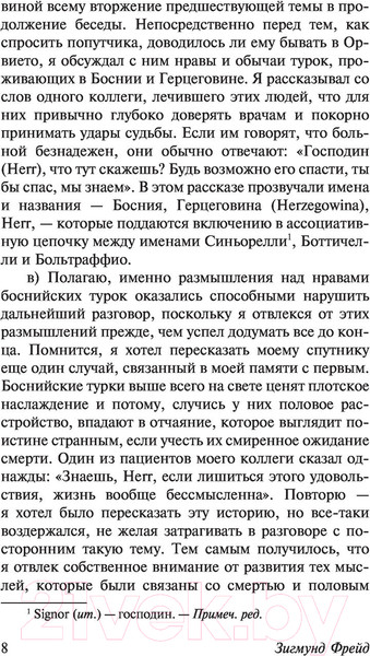 Изображение товара Книга АСТ Психопатология обыденной жизни. О сновидении (Фрейд З.)