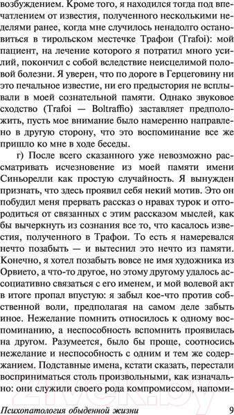 Изображение товара Книга АСТ Психопатология обыденной жизни. О сновидении (Фрейд З.)
