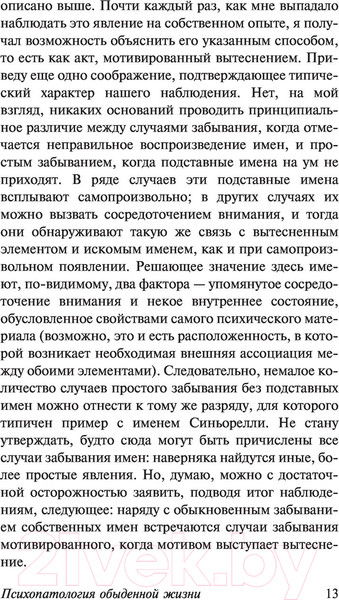 Изображение товара Книга АСТ Психопатология обыденной жизни. О сновидении (Фрейд З.)