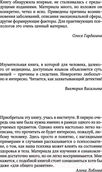 Изображение товара Нехудожественная книга АСТ Психосоматика и психотерапия. Исцеление души и тела. 8-е издание (Старшенбаум Г.)