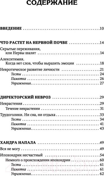 Изображение товара Нехудожественная книга АСТ Психосоматика и психотерапия. Исцеление души и тела. 8-е издание (Старшенбаум Г.)