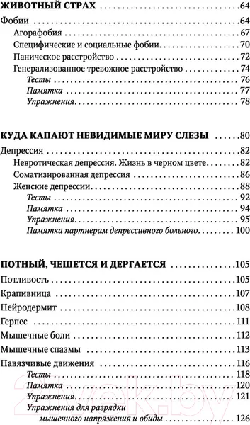 Изображение товара Нехудожественная книга АСТ Психосоматика и психотерапия. Исцеление души и тела. 8-е издание (Старшенбаум Г.)