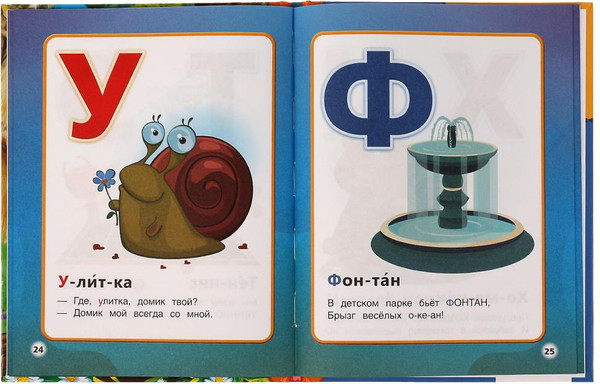 Изображение товара Развивающая книга Умка Азбука для мальчиков. Азбука и счет в стихах (Степанов В.А.)