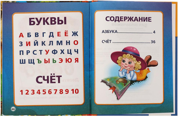 Изображение товара Развивающая книга Умка Азбука для мальчиков. Азбука и счет в стихах (Степанов В.А.)