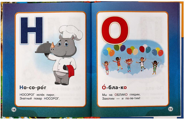 Изображение товара Развивающая книга Умка Азбука для мальчиков. Азбука и счет в стихах (Степанов В.А.)