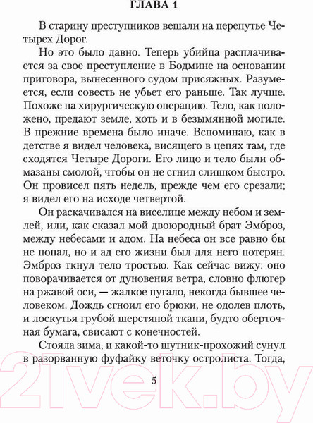 Изображение товара Книга Азбука Моя кузина Рейчел (Дюморье Д.)