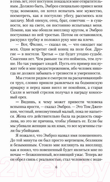 Изображение товара Книга Азбука Моя кузина Рейчел (Дюморье Д.)